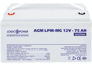 LPM-MG 12-75 AH LogicPower Акумуляторна батарея AGM мультигель, 12В/65Аг