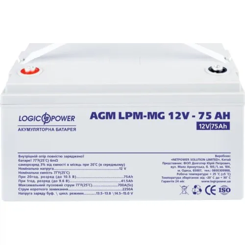LPM-MG 12-75 AH LogicPower Аккумуляторная батарея AGM мультигель, 12В/65Ач