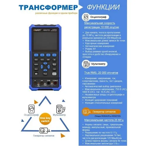HDS272S OWON Осциллограф портативный 2-канальный, мультиметр, генератор сигналов